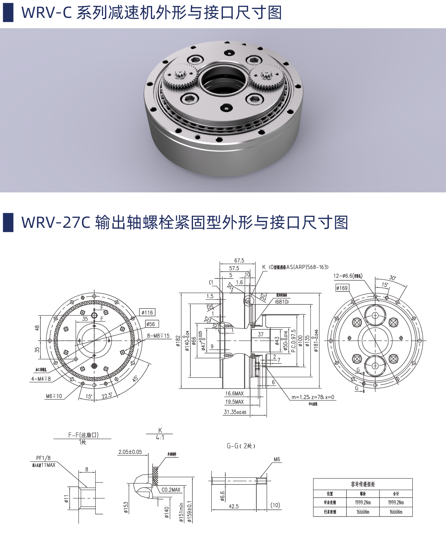 WRV-27C